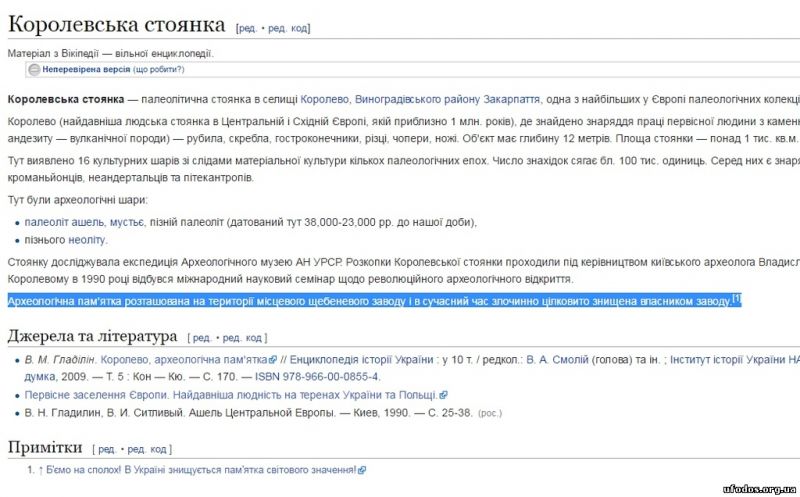 Упоминания о Королевской стоянке в Википедии