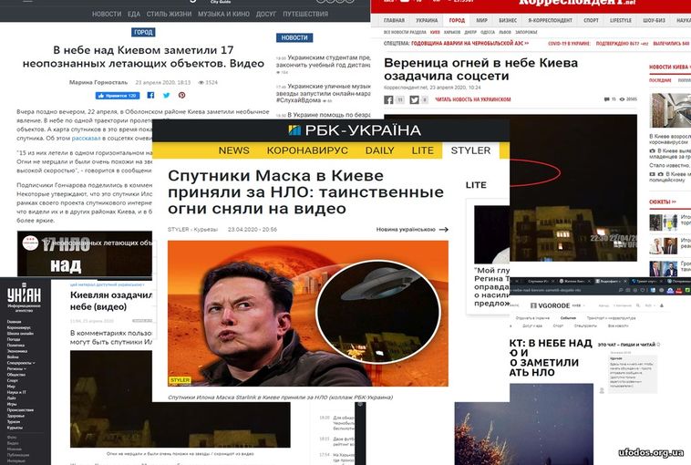 НЛО Илона Маска над Украиной