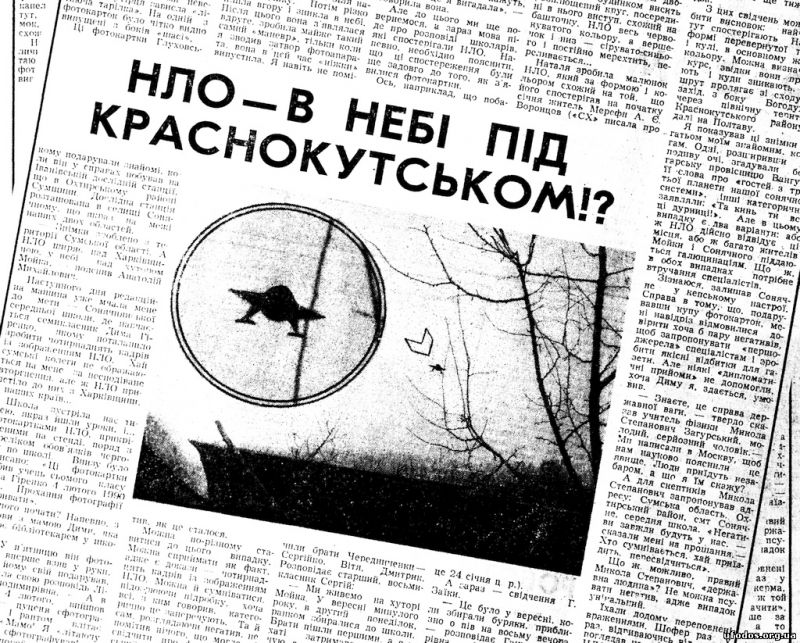 НЛО - в небі під Краснокутськом (1990 рік)