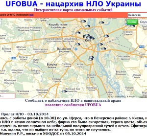 Уфологическая карта Украины